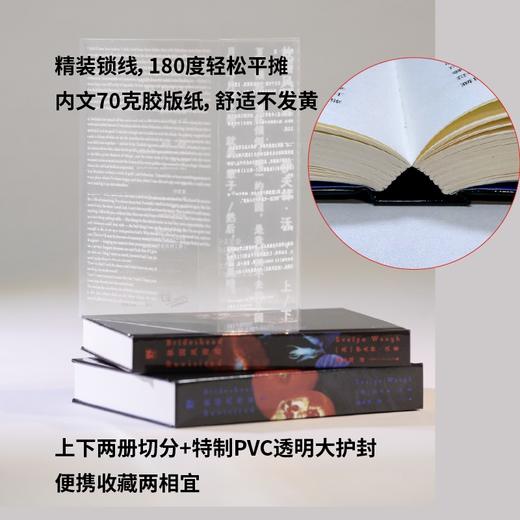 故园风雨后（精装文库本2册+透明pvc护封！） 伊夫林·沃 /著 鲁冬旭/译 商品图6