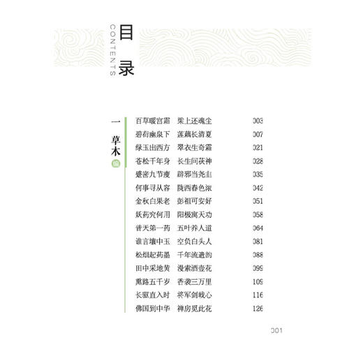 是药非药 原来本草这么有趣 徐晓杭 著 普天第一药五叶养人道 田中采地黄 漫索酒壶花 临床医学 9787513294577中国中医药出版社 商品图3