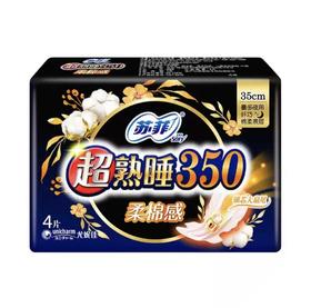 【百】苏菲超熟睡柔棉感 350cm