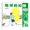 地球的阶梯 商品缩略图0