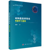 材料信息学导论：机器学习基础 商品缩略图0