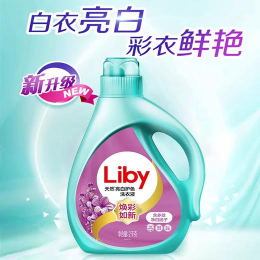 【批采产品】【立白】天然亮白护色洗衣液 2KG-FN 商品图1