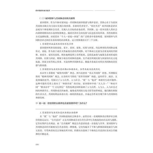 供应链职业素养提升/浙江省高职院校“十四五”重点立项建设教材/物流管理专业智能化融媒体新形态精品系列教材/主编 张妮佳/浙江大学出版社 商品图4