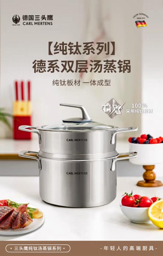 【6F】德国三头鹰纯钛汤蒸锅 商品图0