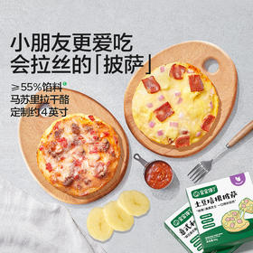 【宝宝馋了】儿童意式和牛培根披萨半成品加热即食，赠36月辅食食谱