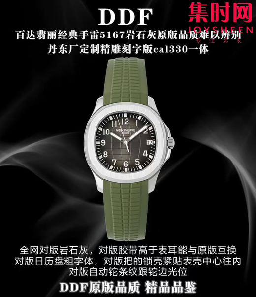 DDF百达翡丽AQUANAUT系列 经典手雷5167A系列 岩石灰 原版品质 丹东330一体机 男士腕表 商品图4