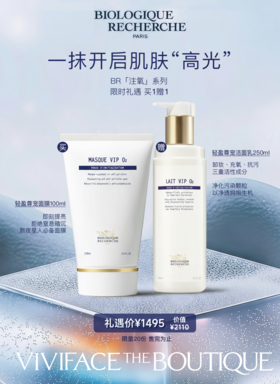 BR「注氧系列」限时买1送1