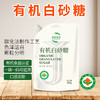 有机白砂糖/绵白糖/红糖/黄冰糖300g/袋口感清甜甄选原料一袋一码京津冀满百包邮 商品缩略图2