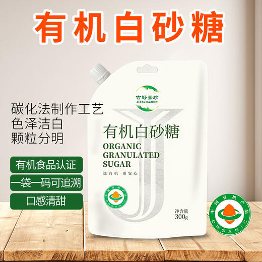 有机白砂糖/绵白糖/红糖/黄冰糖300g/袋口感清甜甄选原料一袋一码京津冀满百包邮 商品图2