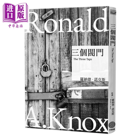 【中商原版】诺克斯全集 2 三个阀门	罗纳德 诺克斯	千鱼娱乐	港台原版
