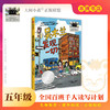 《吴木兰发现一切》百班千人70期五年级5年级名师推荐课外书必读正版授权（按需加入购物车自选） 商品缩略图0