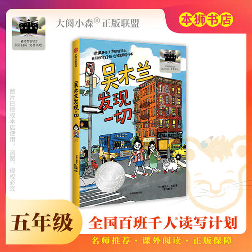 《吴木兰发现一切》百班千人70期五年级5年级名师推荐课外书必读正版授权（按需加入购物车自选） 商品图0