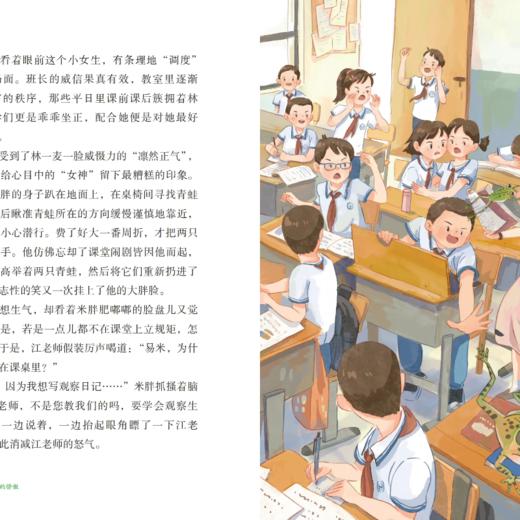 《我想成为你的骄傲》百班千人70期四年级4年级名师推荐课外书必读正版授权（按需加入购物车自选） 商品图2