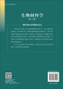 生物材料学（第三版） 商品缩略图1