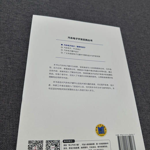 官网 汽车电子设计 鲁棒性设计 高宜国 失效物理场分析 元件选型 应力分析 参数趋势分析 汽车电子技术书籍 商品图2