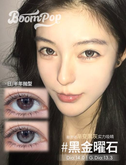 boompop半年抛 烟感金棕/烟感金灰/魔力银河/琥珀虹光/雾面流星/黑金曜石 14.0-14.2mm 商品图6