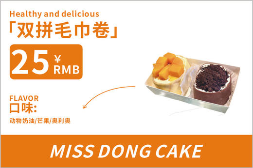 双拼毛巾卷【随机发货，若需要准确口味请备注】 商品图1