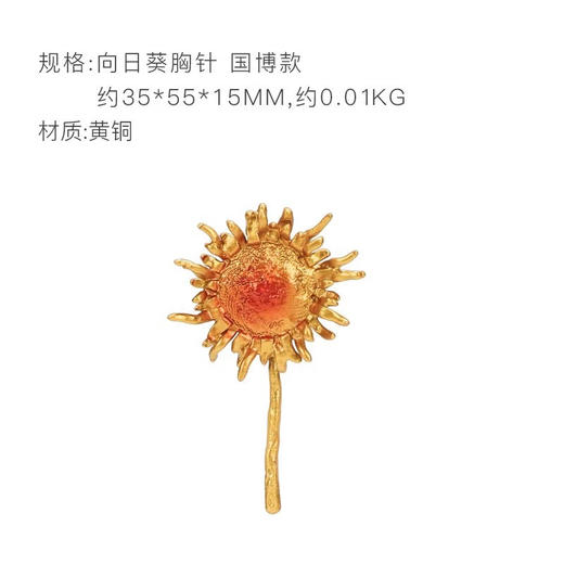 向日葵胸针 商品图1