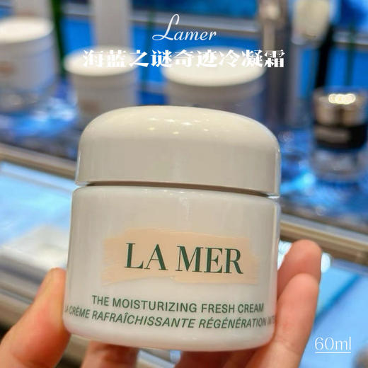 【10.18好物神价】lamer海蓝之谜奇迹冷凝霜60ml（限26年2月） 商品图1