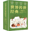 世界传世经典图画书 商品缩略图0