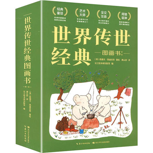 世界传世经典图画书 商品图0