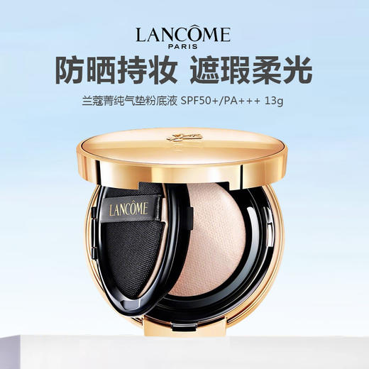 【双旦礼遇季 秋冬焕新】Lancome兰蔻菁新版菁纯气垫粉底液 SPF50+/PA+++ 持妆柔光遮瑕底妆 13g 商品图0