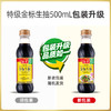 海天特级金标生抽500ml*2瓶 商品缩略图1