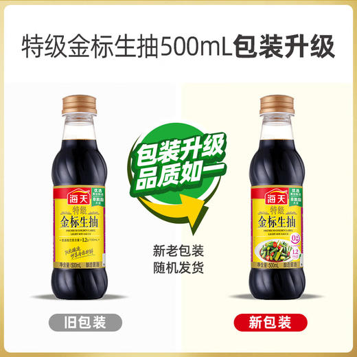 海天特级金标生抽500ml*2瓶 商品图1