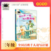 《我们不一样，我们都很棒》百班千人70期三年级3年级名师推荐课外书必读正版授权（按需加入购物车自选） 商品缩略图0