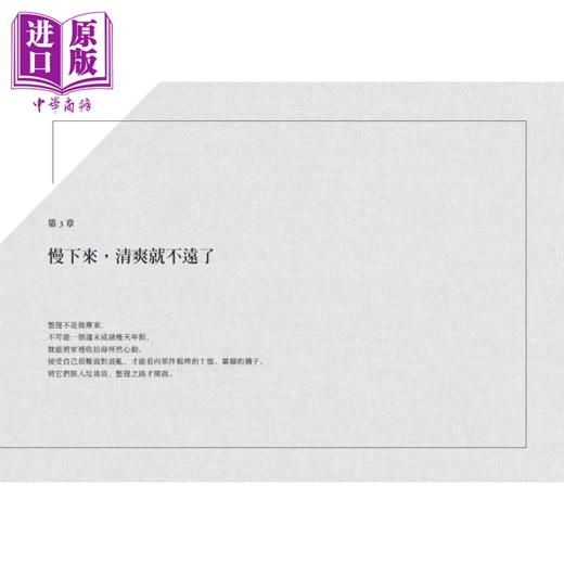 【中商原版】慢舍离 放慢整理的节奏 100件清单跟着丢 不急不躁不复乱 还你清爽富足的人生	黄惠如	天下杂志	港台原版 商品图1