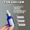 日本takami小蓝瓶修复精华/祛痘/修复/去闭口 商品缩略图1