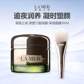 LA MER 海蓝之谜 紧塑刀面颈膜 保湿面膜50ml