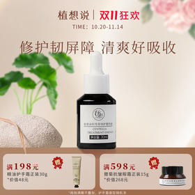 积雪草修护精华液 痘痘肌敏感肌舒缓紧致