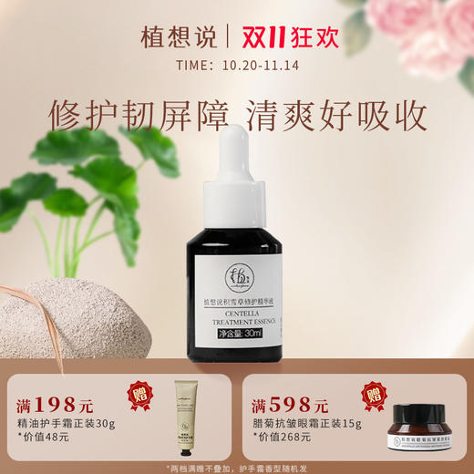 积雪草修护精华液 痘痘肌敏感肌舒缓紧致 商品图0