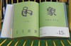 2026年【你好，汉字】——可以用作字典的日历 商品缩略图2