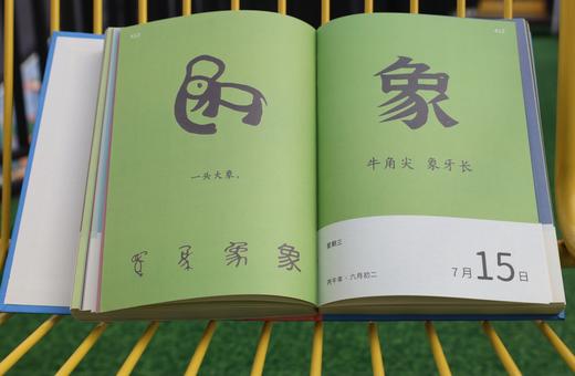2026年【你好，汉字】——可以用作字典的日历 商品图2