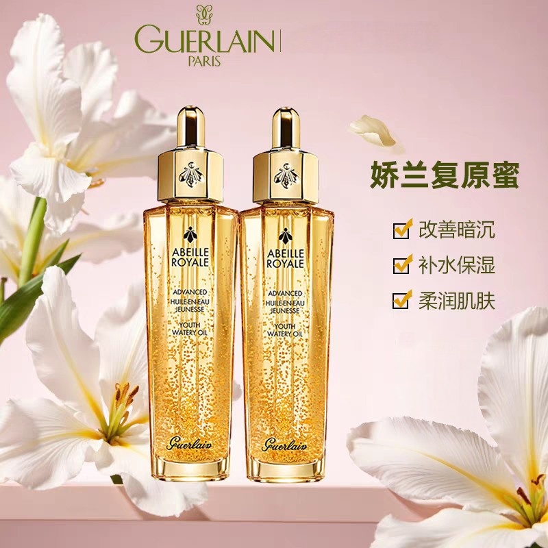 【双十一超级福利】·Guerlain 娇兰帝皇蜂姿第三代黄金复原蜜 50ml*2 限时特惠 买一赠一  蜂萃凝润 肌活焕颜