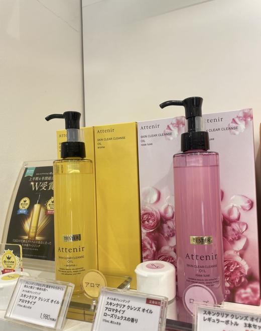 日本Attenir艾天然卸妆油  精油卸妆毛孔深层清洁cosme大赏175ml 商品图11