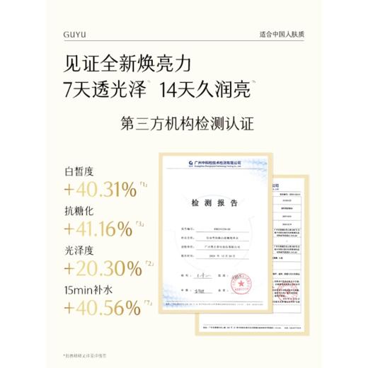 谷雨雪肌焕白滢嫩精萃水150ml/瓶 商品图1