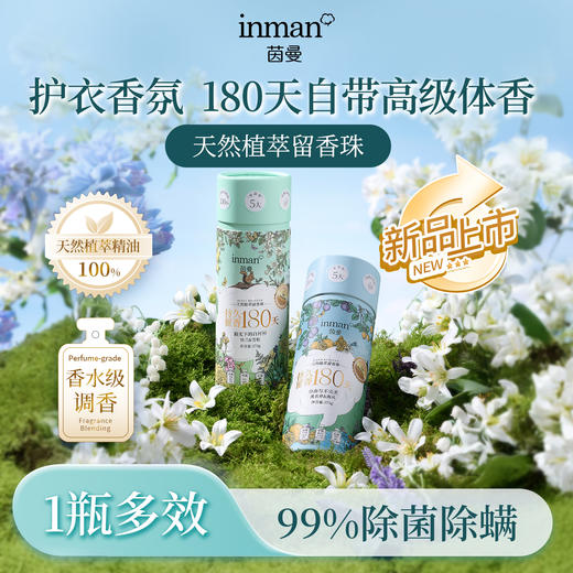 【林栖好物】天然植萃留香珠275g快速去异味持久留香180天5大0添加除皱柔顺除螨除菌五合一洗衣伴侣长效留香 商品图0
