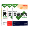 2026七八九年级英语听力与中考新考法 万唯中考初中初一初二初三英语听力题型万维教育 商品缩略图4