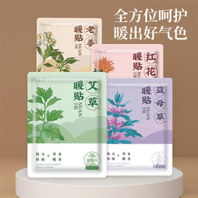暖宝宝贴艾草暖贴发热贴艾灸贴宫暖贴保暖贴宝宝贴暖身贴