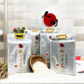 【2025年新谷新米】人间松江大米松香粳1018绿色食品 地理标志