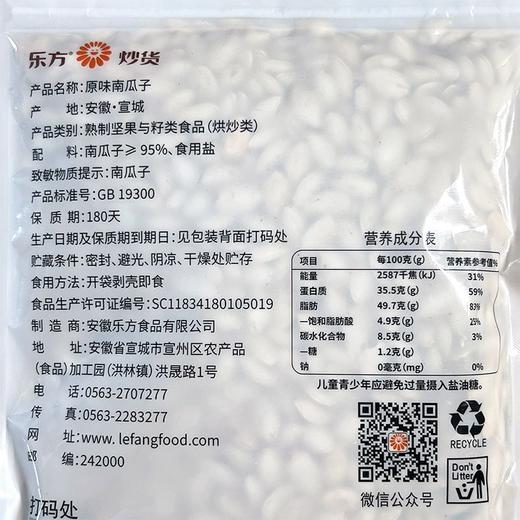 五合乐方300g原味南瓜子 商品图1
