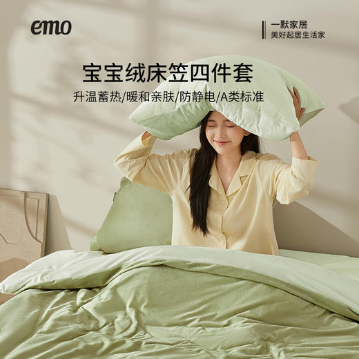 【部分预售】一默宝宝绒床笠四件套 糯叽叽 暖呼呼 一触即暖 商品图3