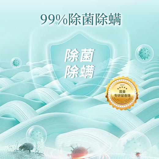 【林栖好物】天然植萃留香珠275g快速去异味持久留香180天5大0添加除皱柔顺除螨除菌五合一洗衣伴侣长效留香 商品图4