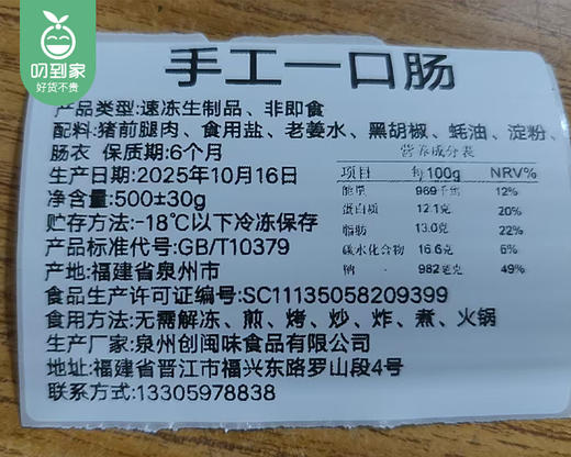 随香缘手工一口肠（黑胡椒味）/1盒（24-26个，共约500g）生产日期：12月25日左右 商品图3