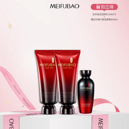 【年货节直降】美肤宝五珍弹力保湿紧致洁颜乳100ml 补水洁面膏洗面奶滋润清洁毛孔 商品图0