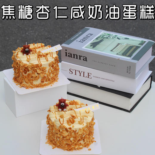 焦糖杏仁咸奶油蛋糕 商品图0