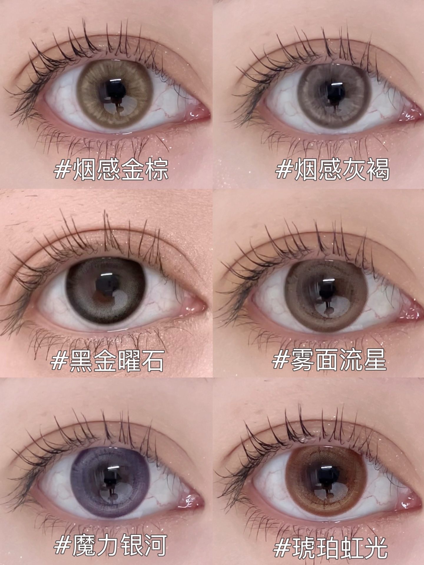 boompop半年抛 烟感金棕/烟感金灰/魔力银河/琥珀虹光/雾面流星/黑金曜石 14.0-14.2mm